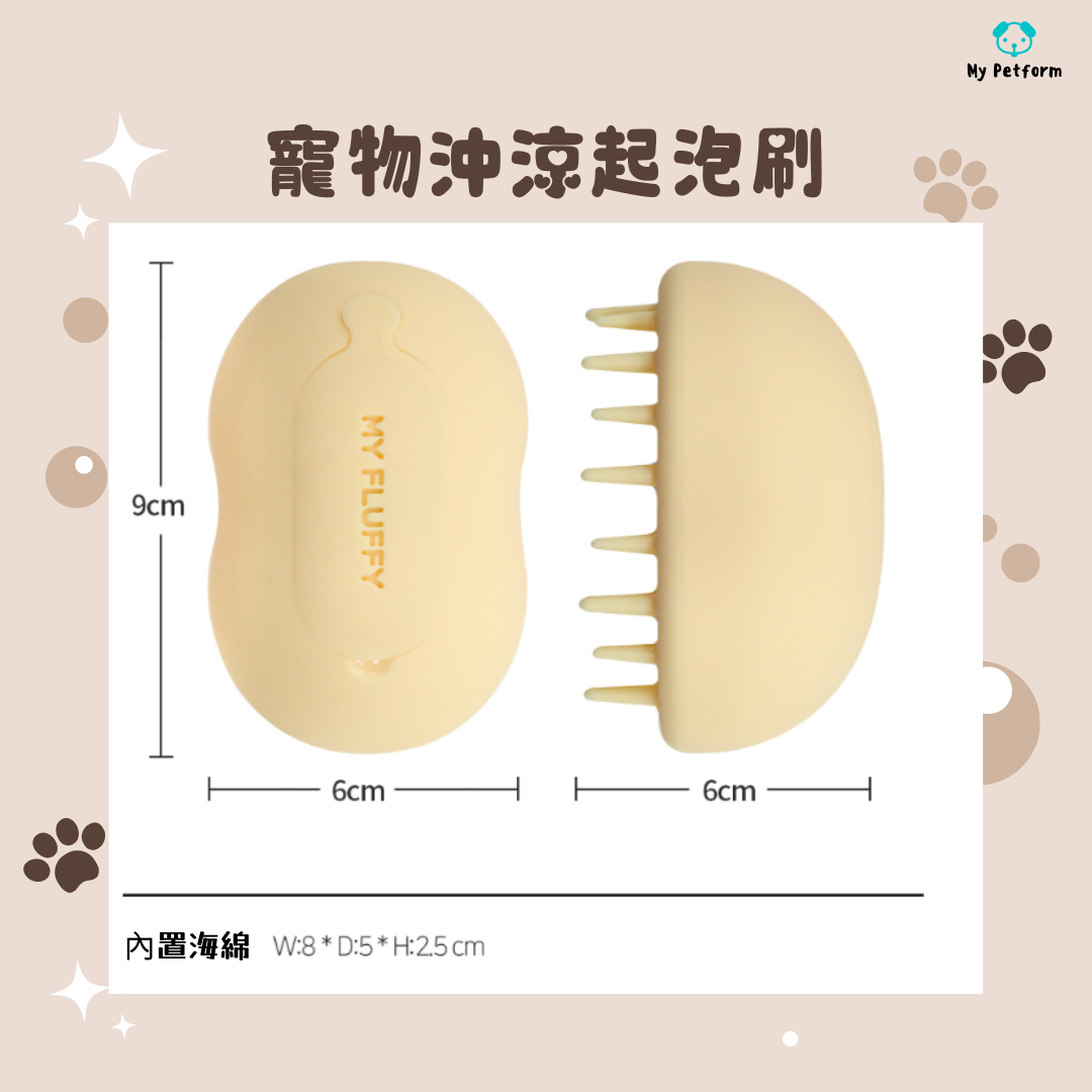 韓國寵物沖涼起泡刷🫧