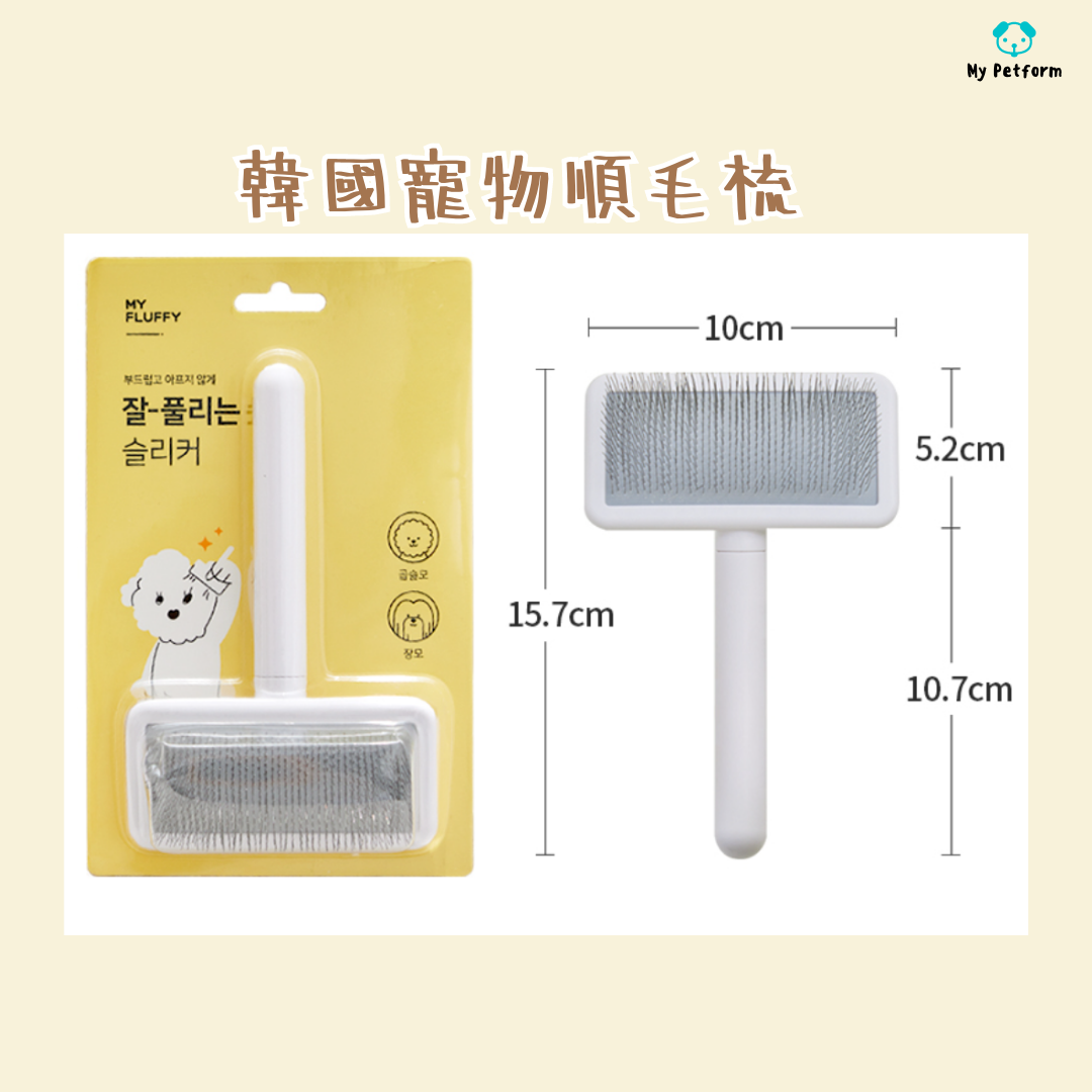 韓國寵物順毛梳