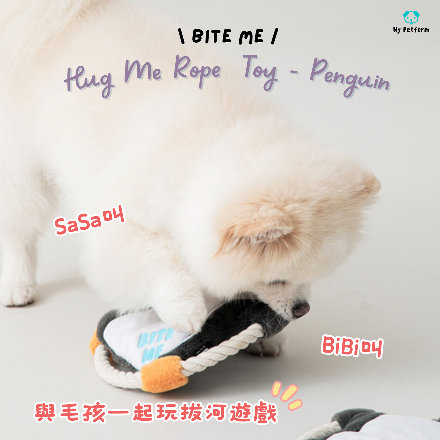 🐾✨ Bite Me企鵝拔河圈玩具 ✨🐾