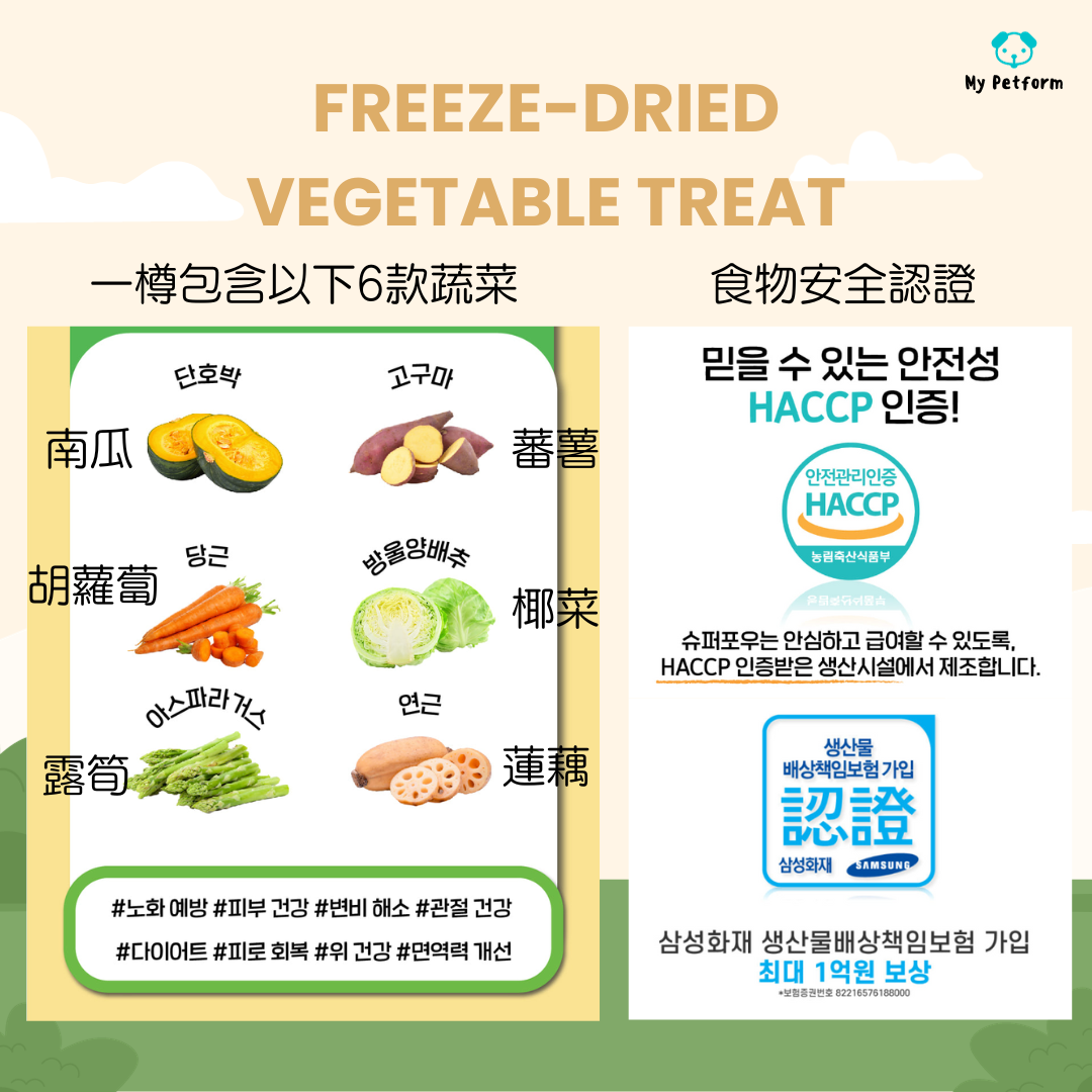 韓國凍乾蔬菜🥕