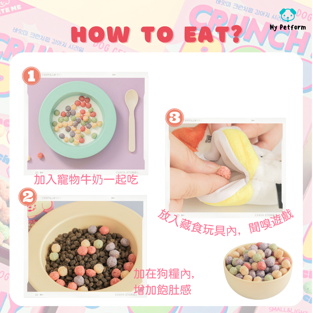 BITE ME Crunchy Pop Cereal 穀物脆脆✨✨✨