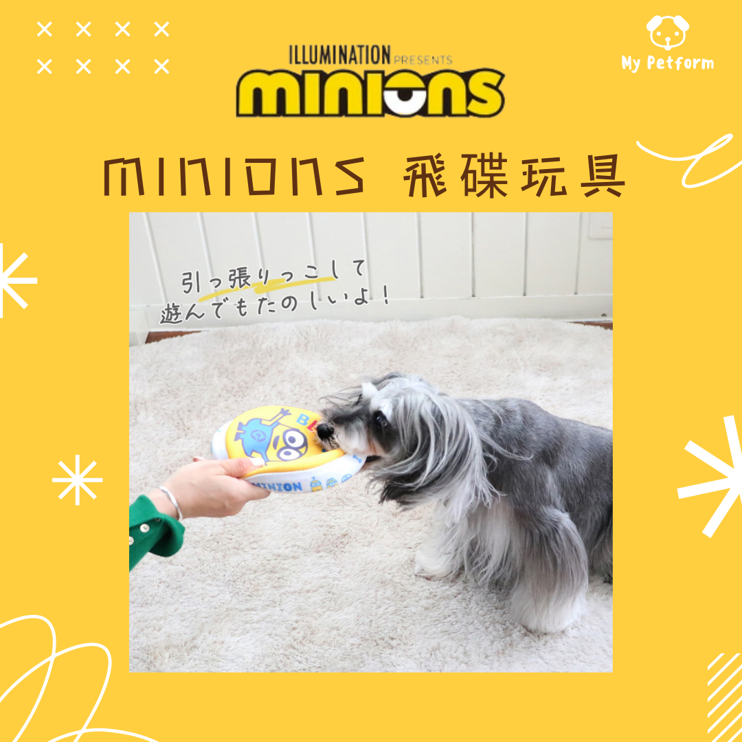 【需訂貨】Minions 迷你兵團🍌飛碟狗玩具