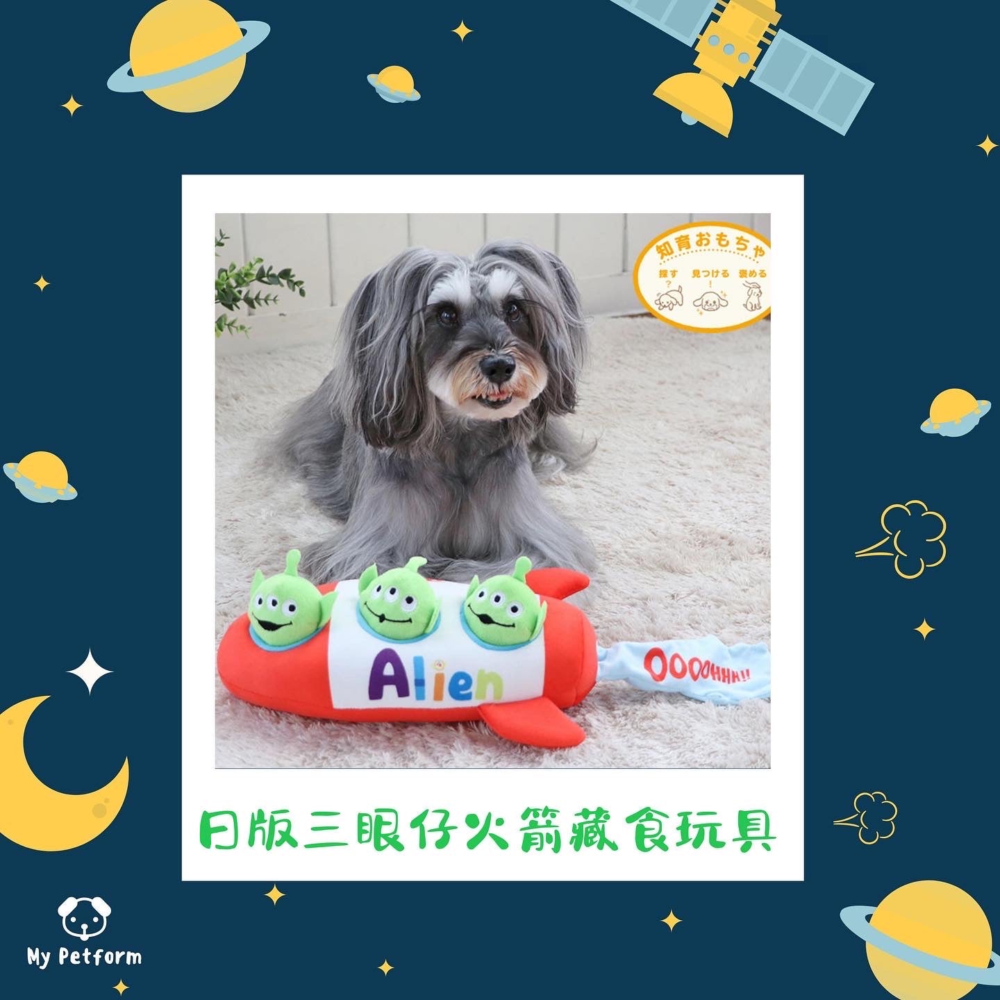 【需訂貨】日版三眼仔火箭🚀藏食玩具