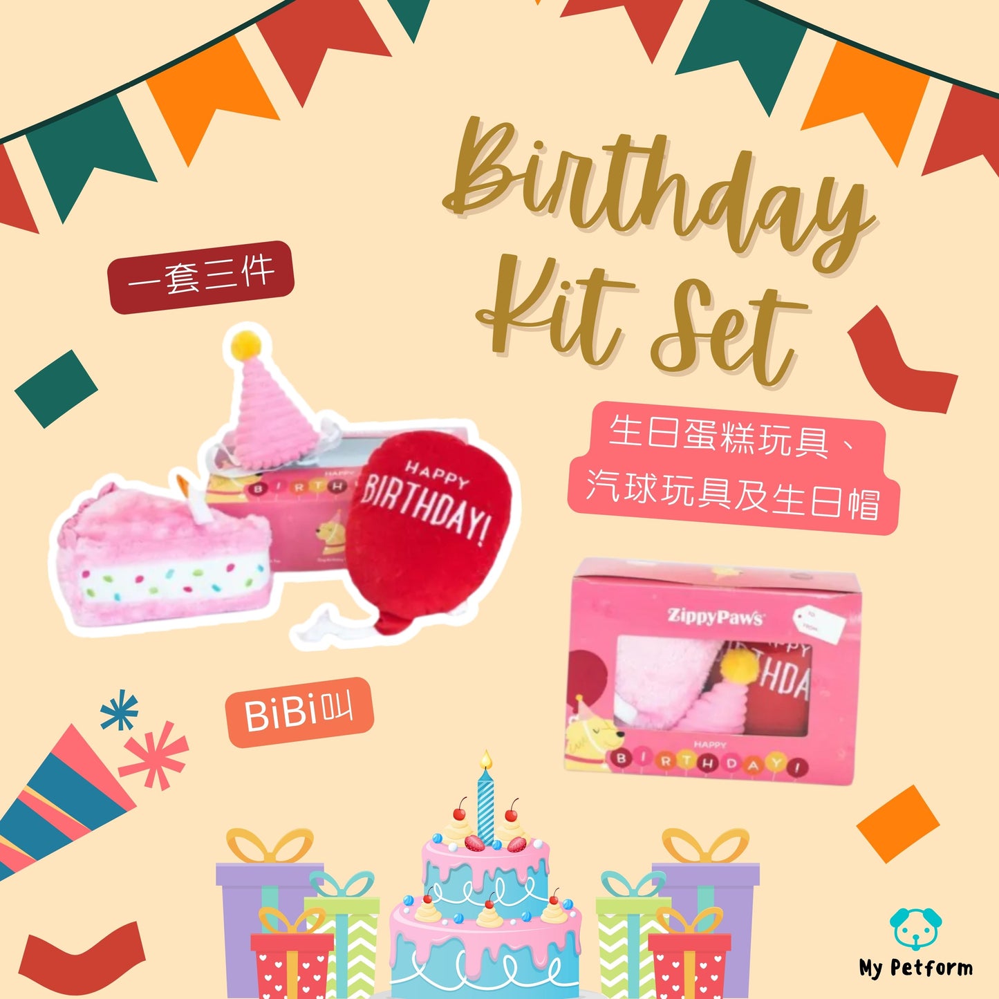 🎂Birthday Kit Set 🎉生日玩具禮盒