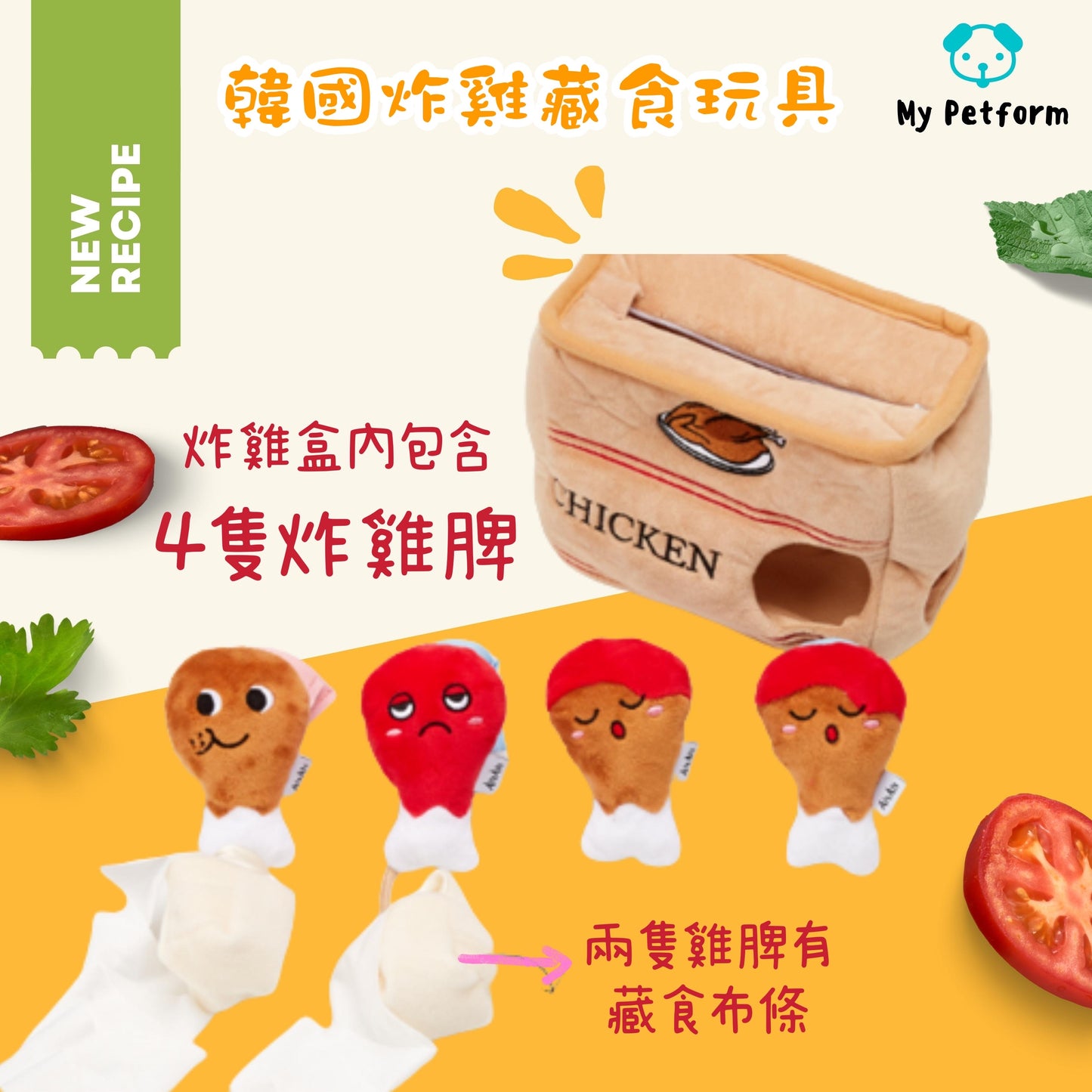 韓國炸雞藏食玩具
