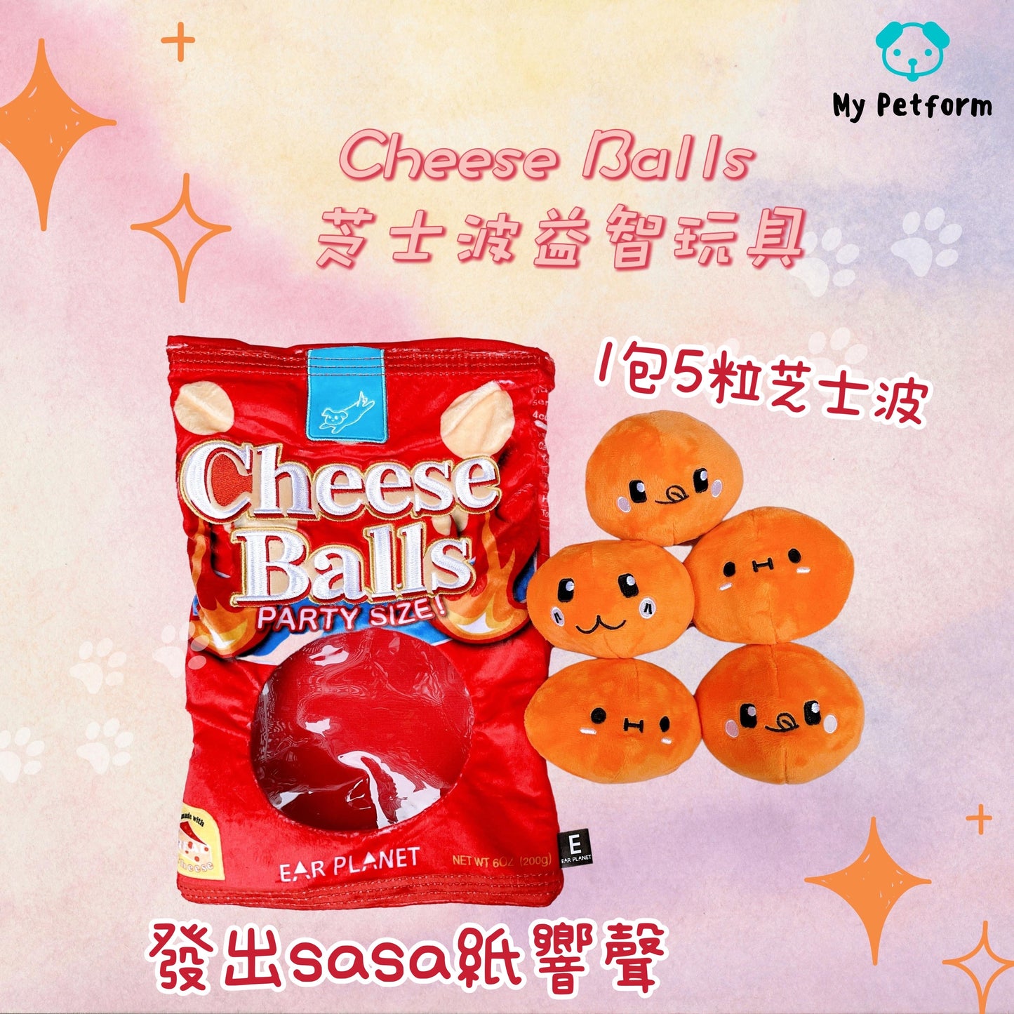 🧀Cheese Balls 芝士波益智玩具