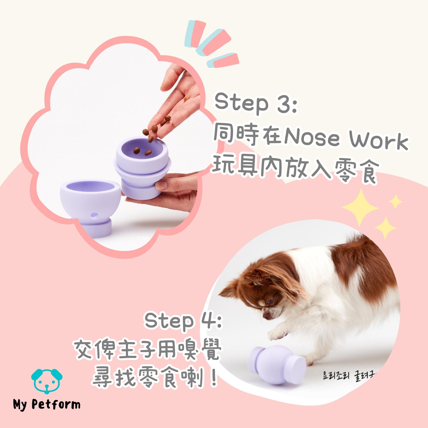 韓國Nose Work漏食玩具兩件套裝
