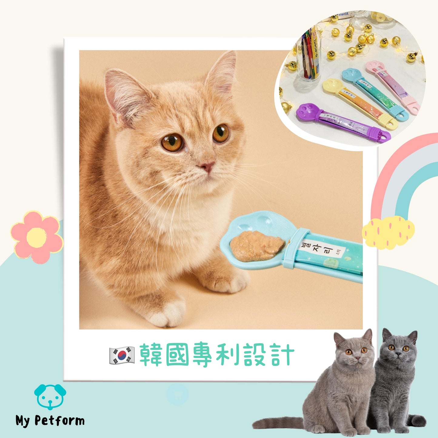 韓國寵物肉泥條唧唧神器