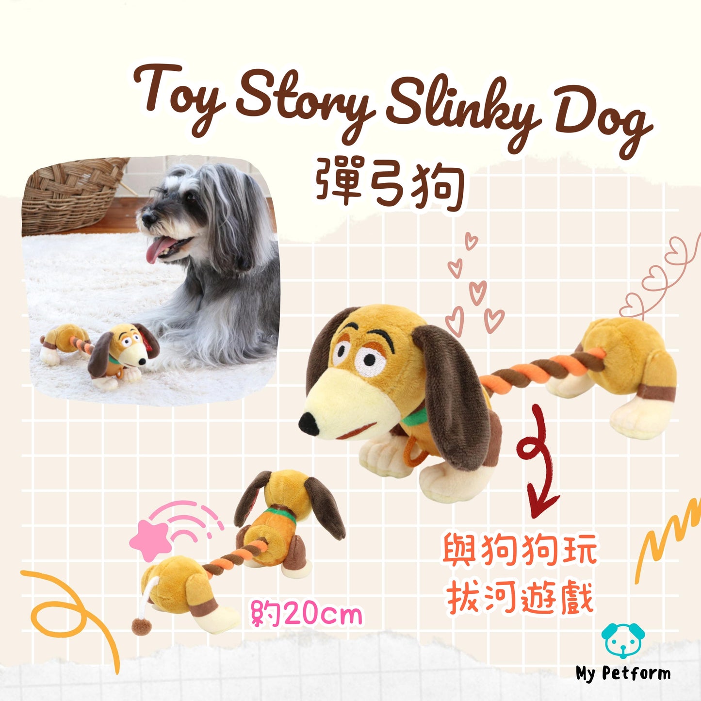 【需訂貨】Pixar系列狗狗玩具- Slinky Dog 彈弓狗