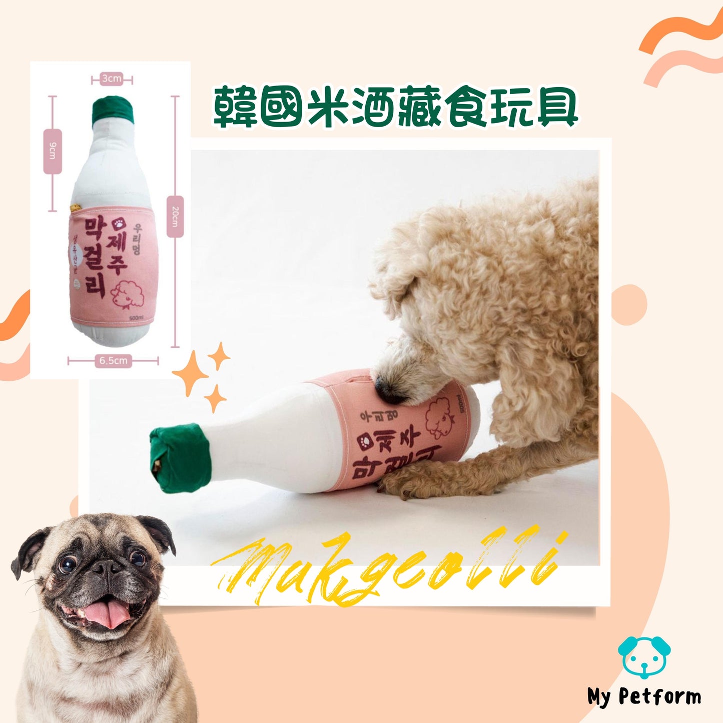 🐶韓國米酒藏食玩具