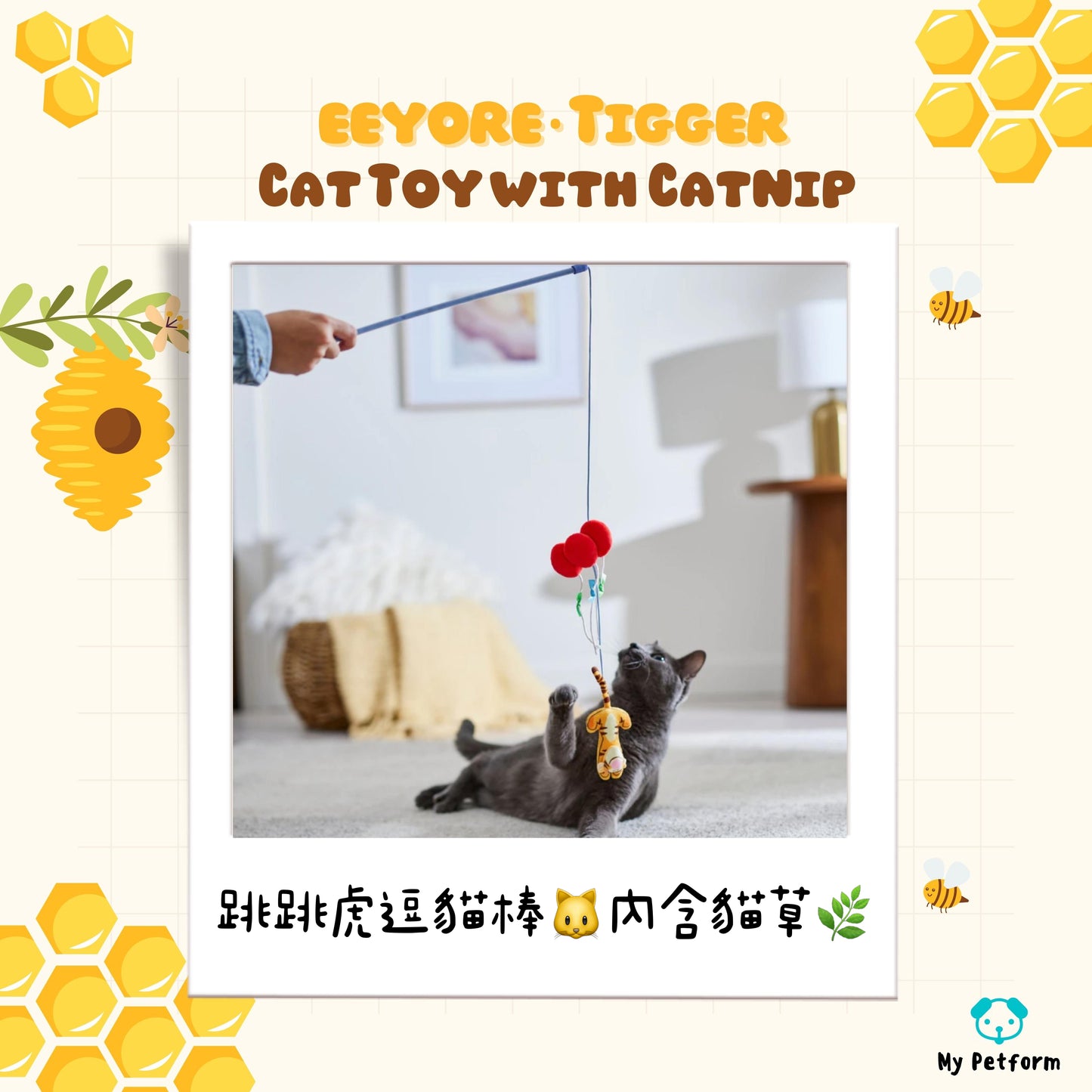 Eeyore ‧ Tigger逗貓棒