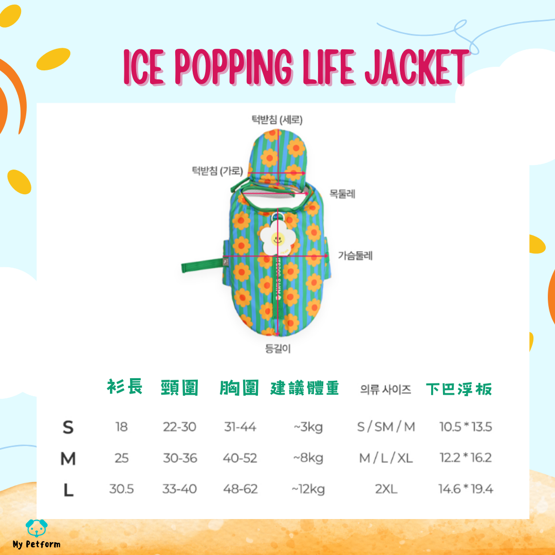 Ice Popping Life Jacket 寵物救生衣