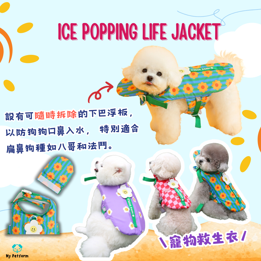 Ice Popping Life Jacket 寵物救生衣