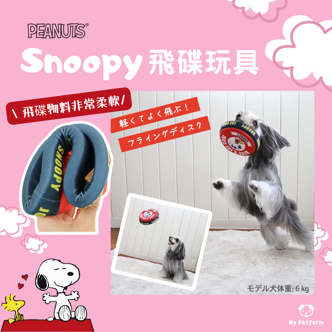 【需訂貨】Snoopy🐶飛碟狗玩具