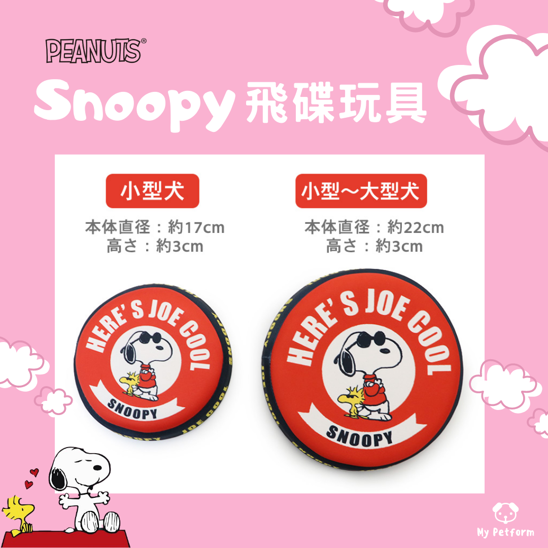 【需訂貨】Snoopy🐶飛碟狗玩具