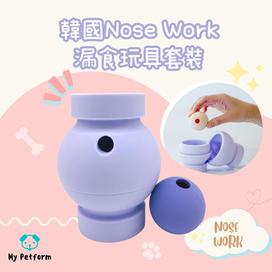 韓國Nose Work漏食玩具兩件套裝