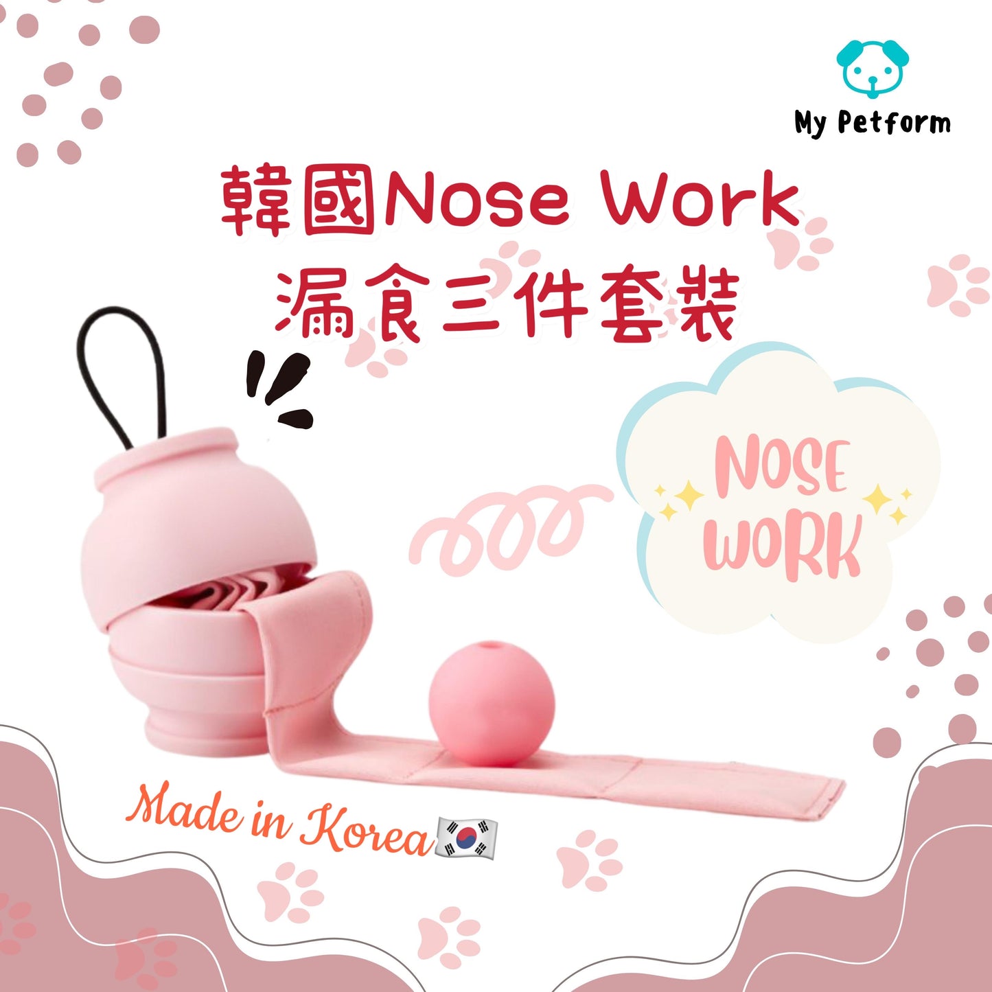 【 需訂貨】💕韓國Nose Work漏食三件玩具套裝