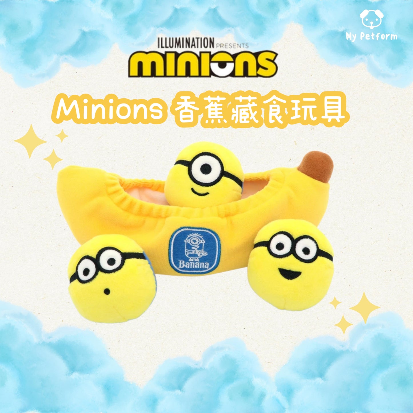 Minions 迷你兵團🍌香蕉藏食玩具